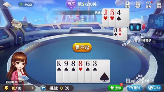 怎么过欢乐地主专家局第二关