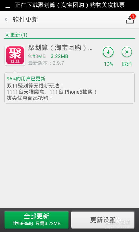 OPPO手机如何更新软件