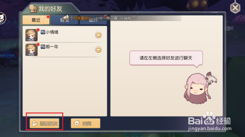 塞尔之光怎么添加好友添加好友攻略