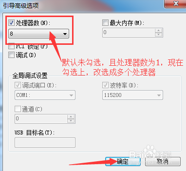 windows系统下电脑启动加速的方法