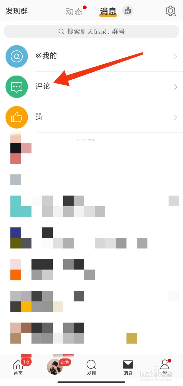 微博如何开启评论防火墙