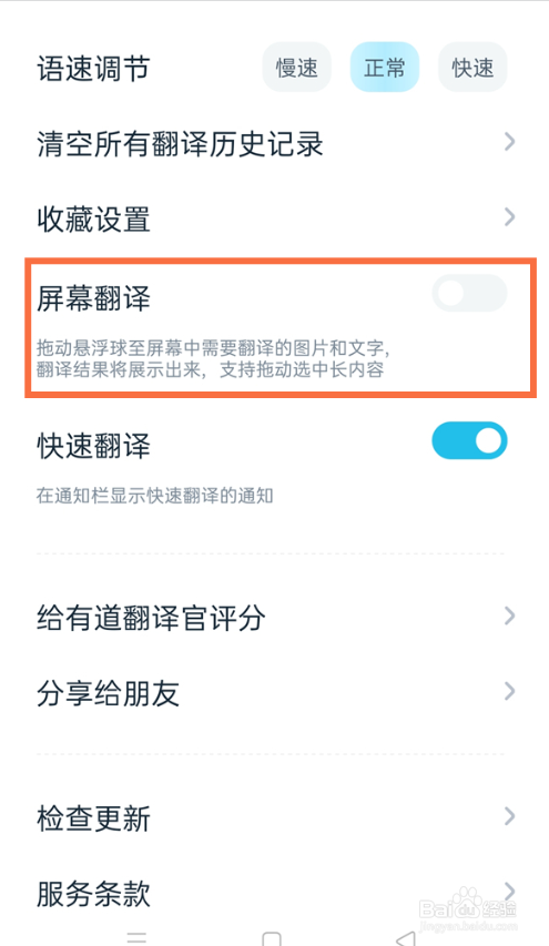 有道翻译在哪开启屏幕翻译