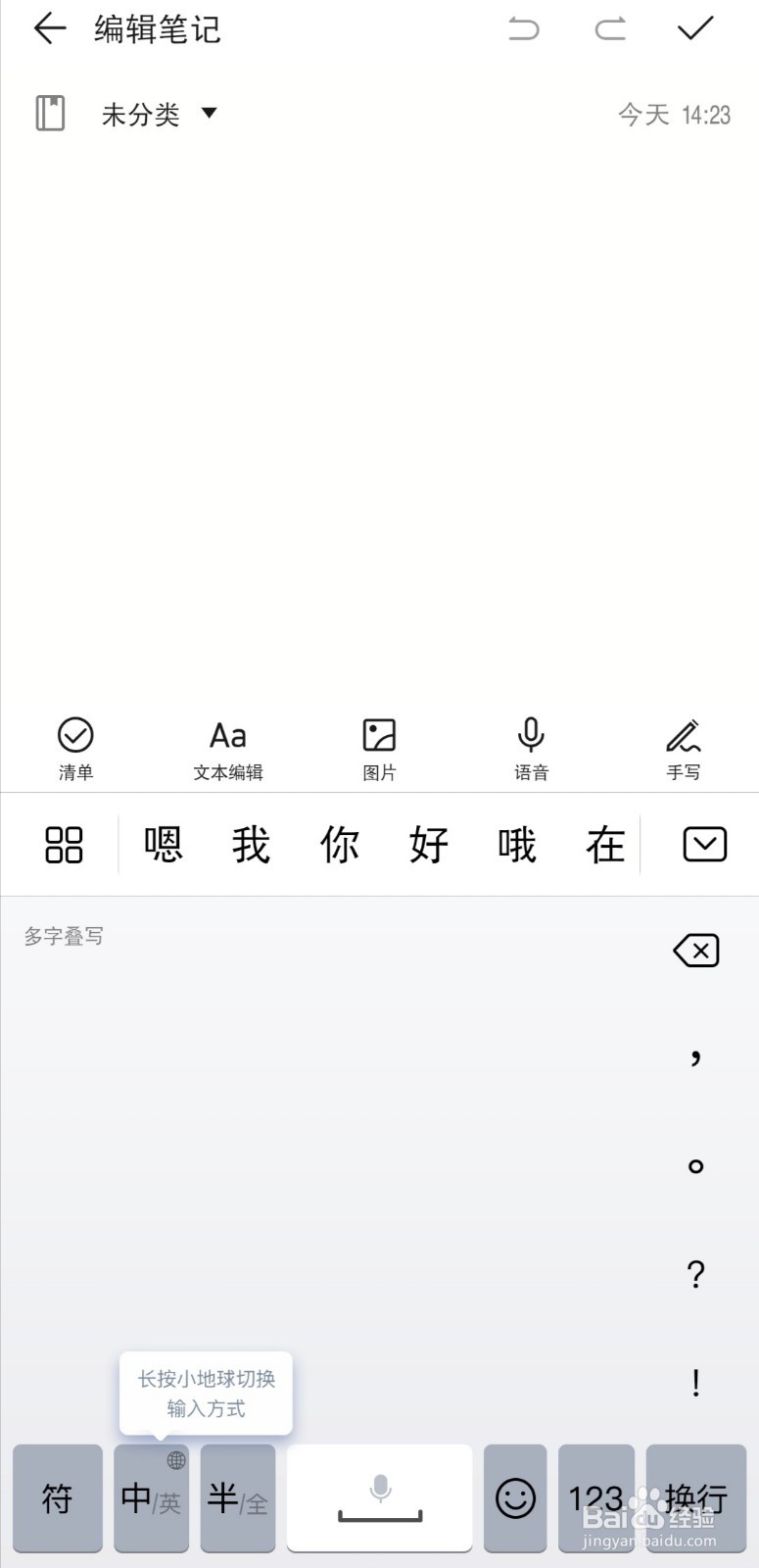 华为手机怎么设置手写