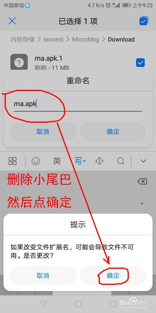 如何解决微信传送APK文件不能打开的问题