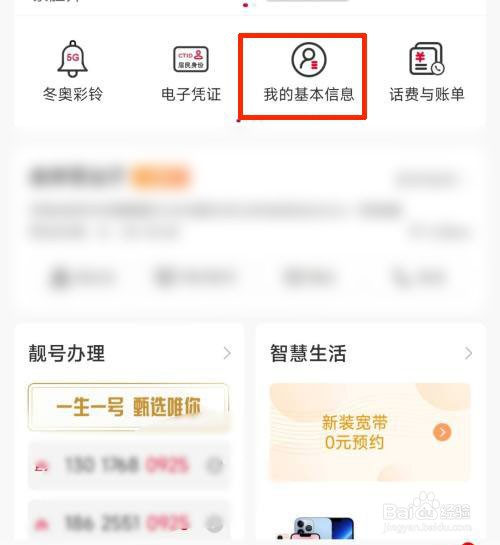 中国联通怎么查询套餐
