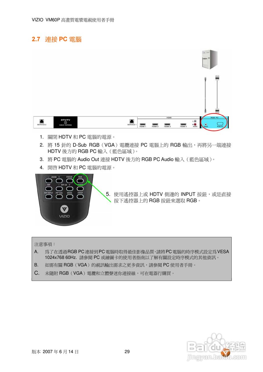 VIZIO VM60P 高画质电视使用者手册:[3]