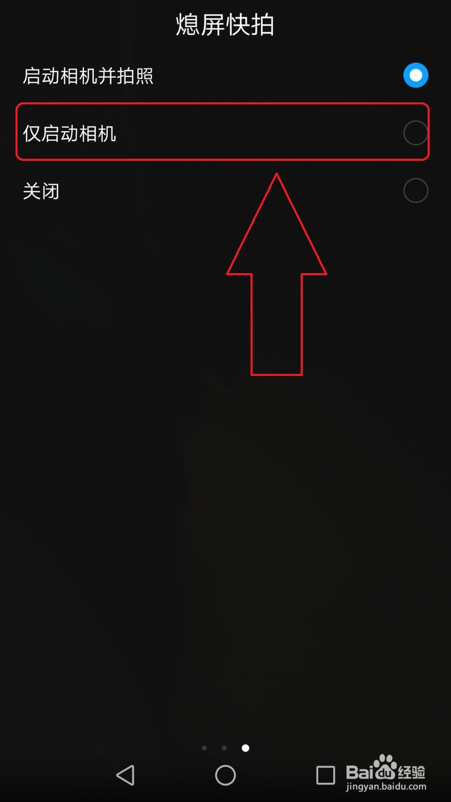 华为p9相机怎么设置双击音量下键启动相机