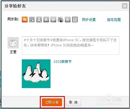10.10淘宝卖萌游戏攻略【含图】