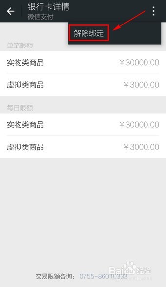 微信怎么解除银行卡绑定？微信如何解除银行卡？