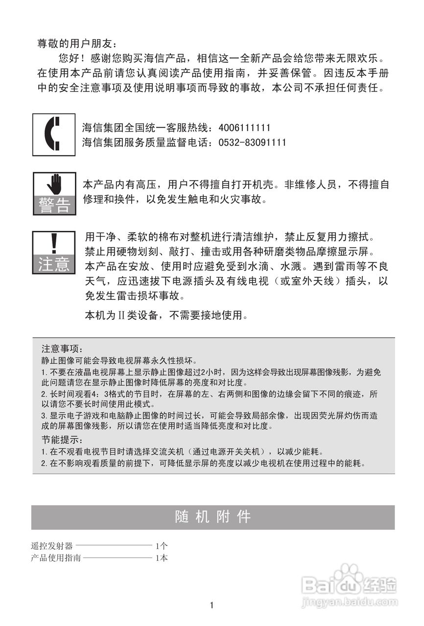 海信LED23K11G液晶彩电使用说明书:[1]