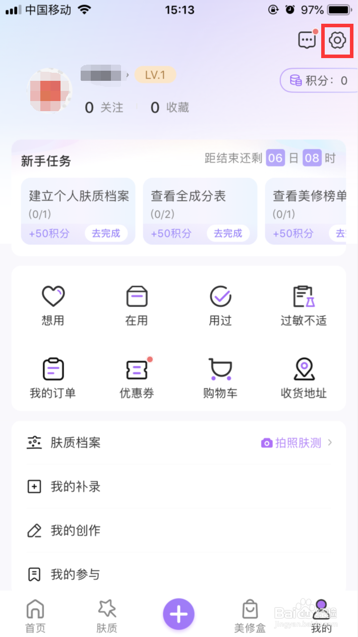 美丽修行APP如何清除缓存