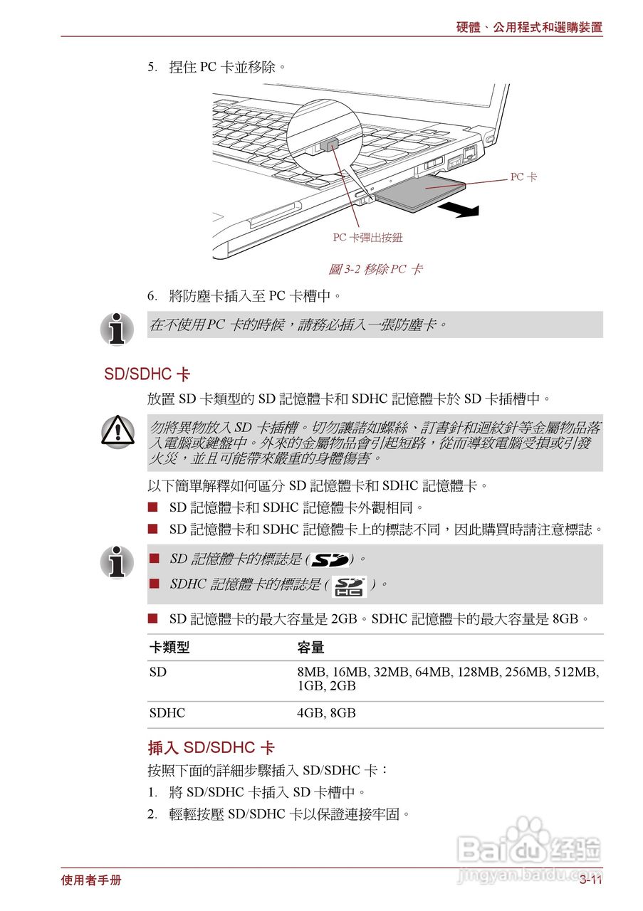 东芝Portege R500笔记本电脑使用说明书:[5]