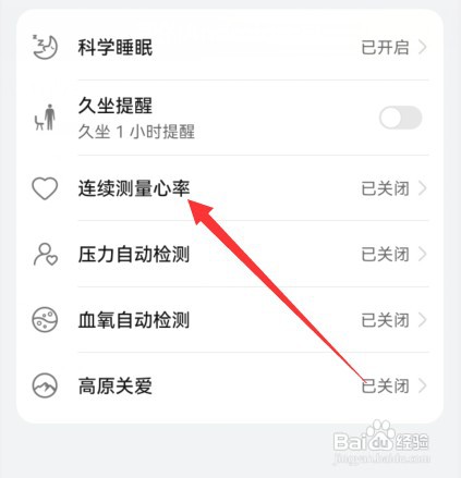 华为手表心率不准如何调整