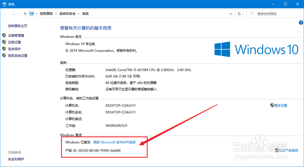 如何查看win10系统是否激活以及激活时间查询