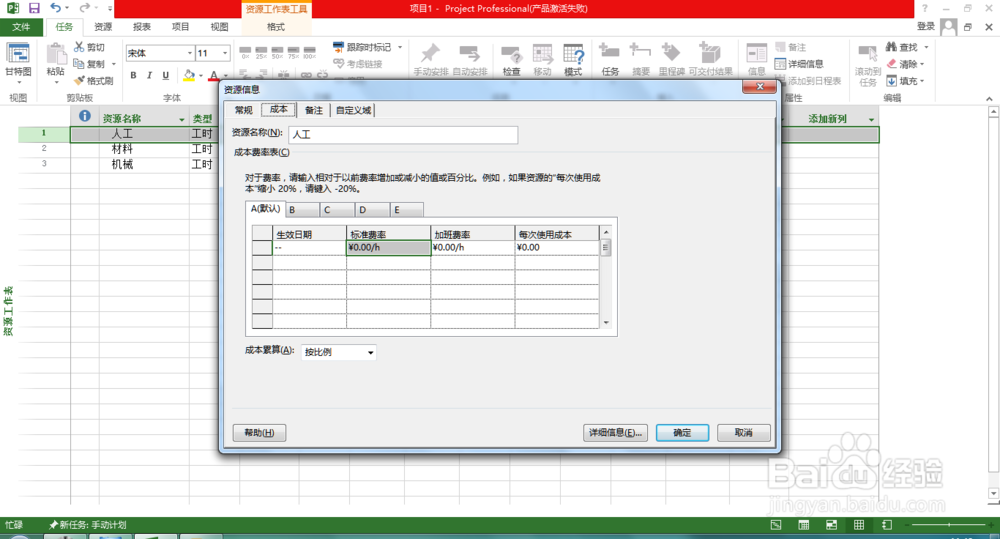 Project 2013创建资源表格的方法