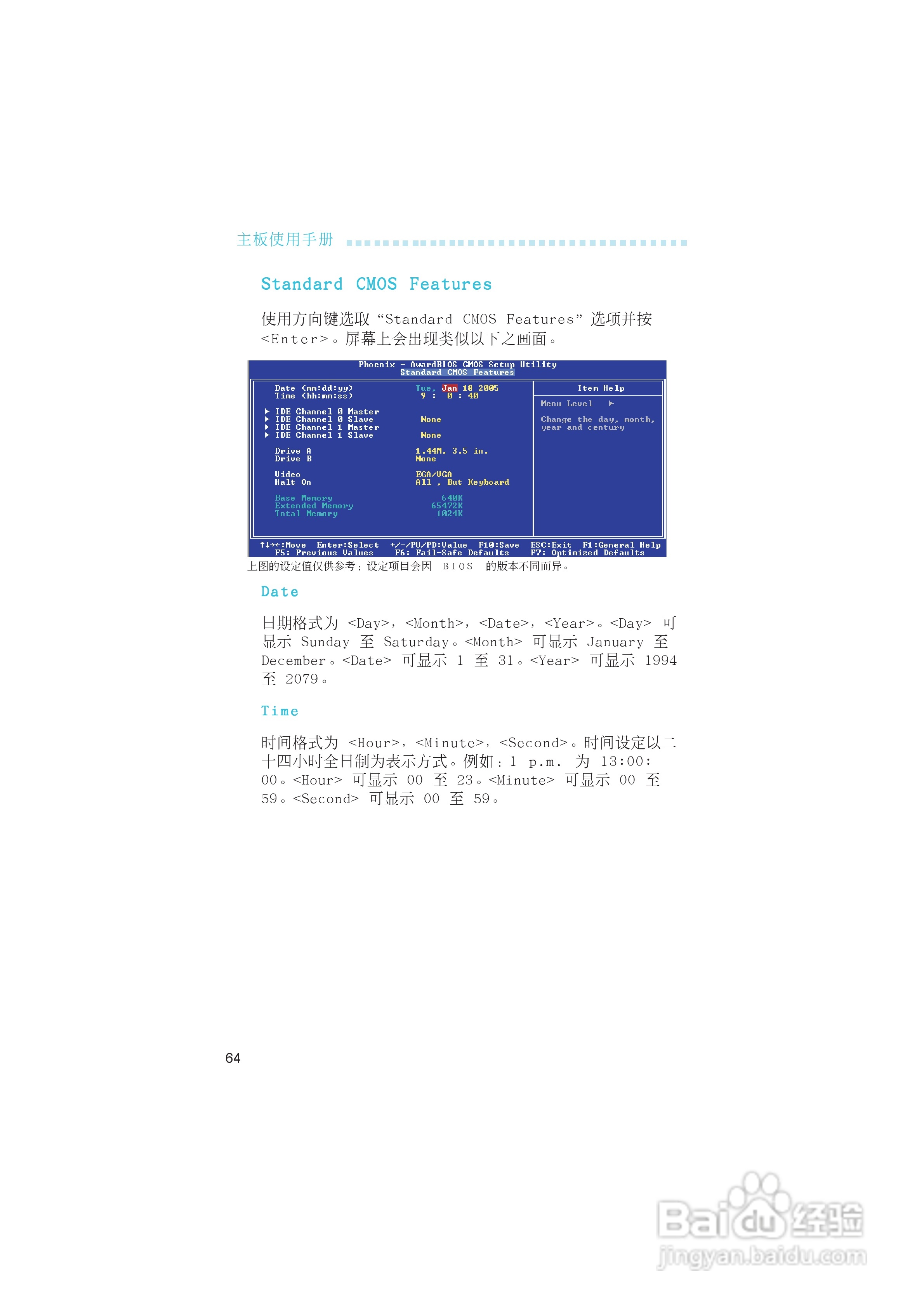 友通INF. NF4 SLI型主板说明书:[7]