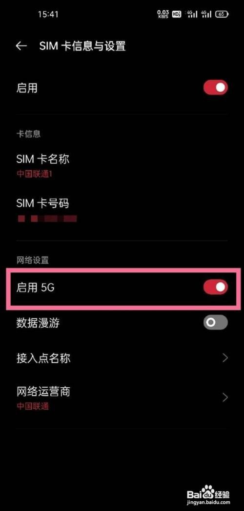 oppoa95如何开启5G网络