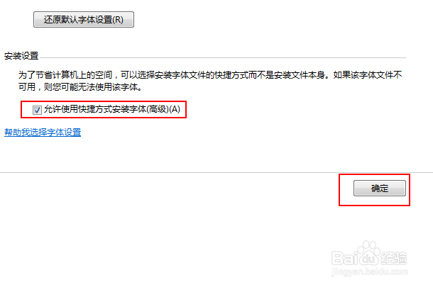 如何在字体安装时允许使用快捷方式安装字体