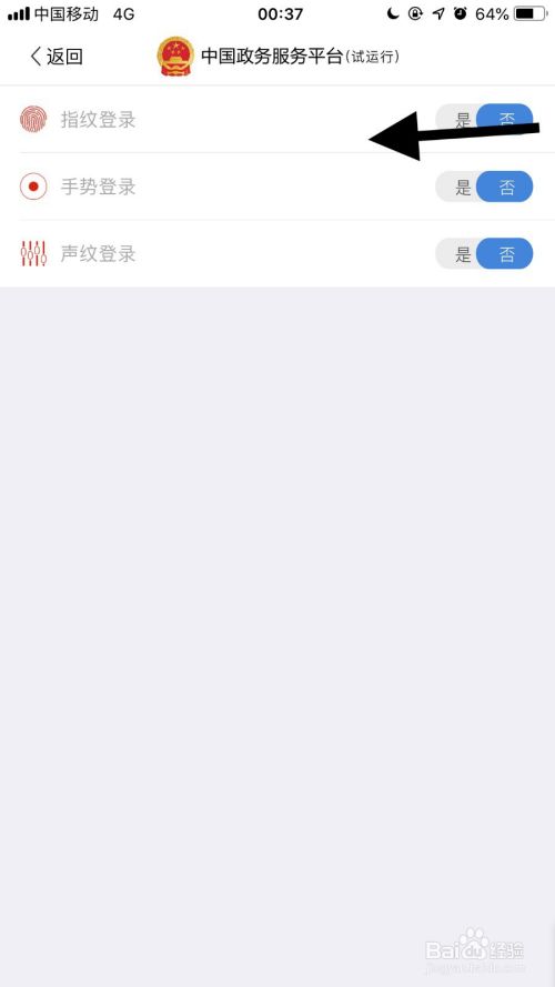 #我来了#中国政务服务平台如何开启指纹登录？