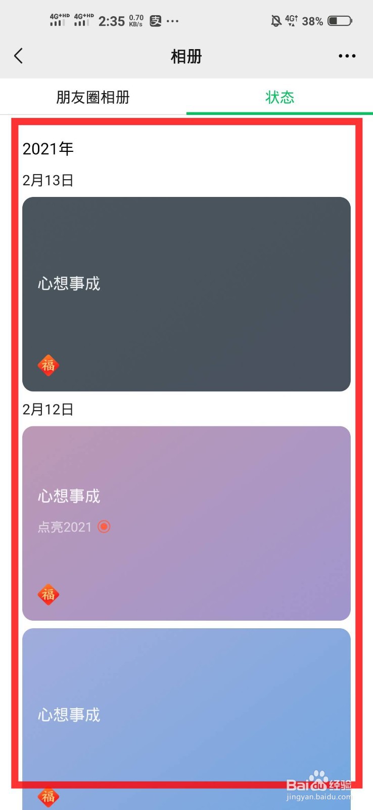 微信如何查看历史状态