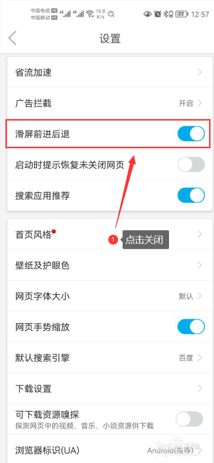 微米浏览器怎么关闭滑屏前进后退功能