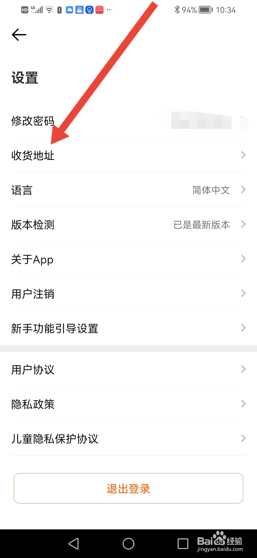 如何在青豆网校设置收货地址