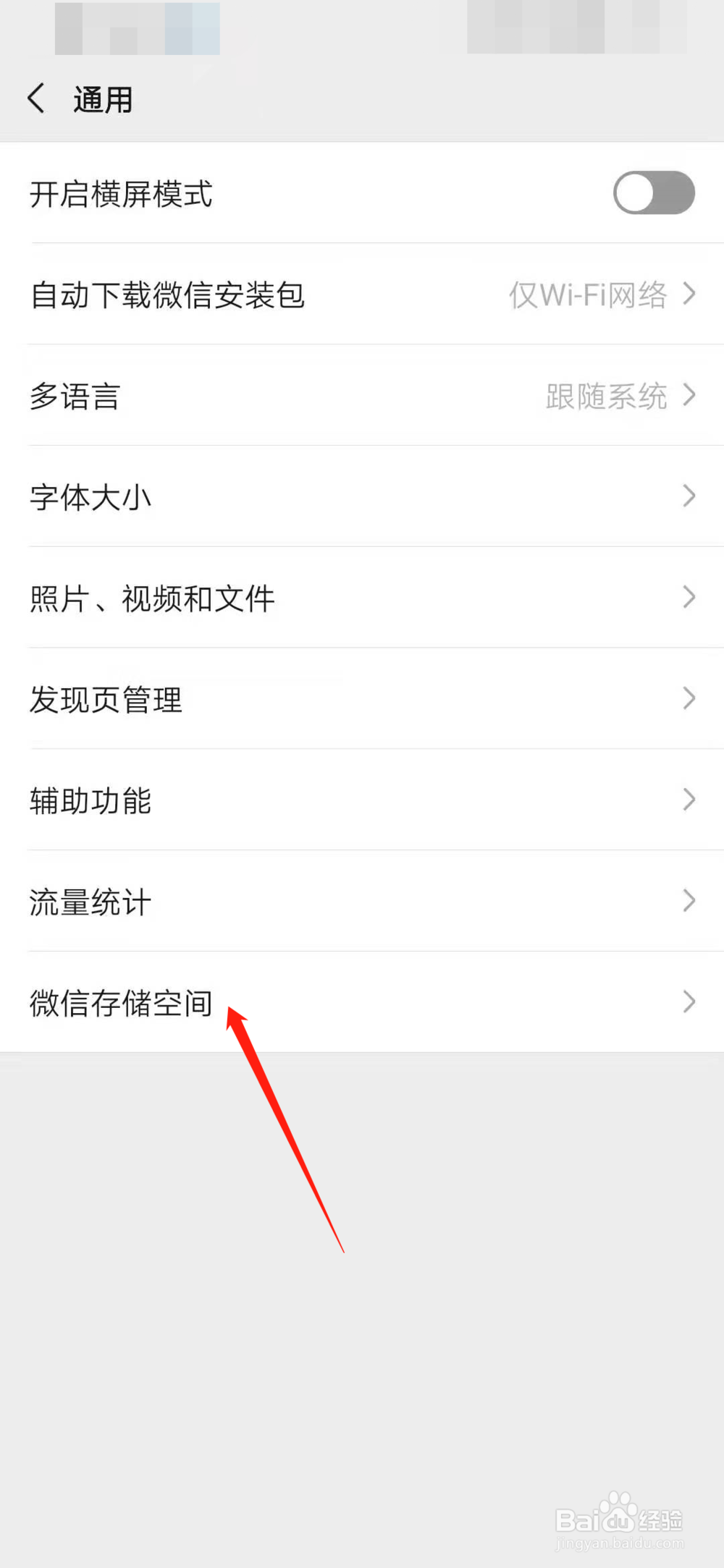 微信怎么清理空间