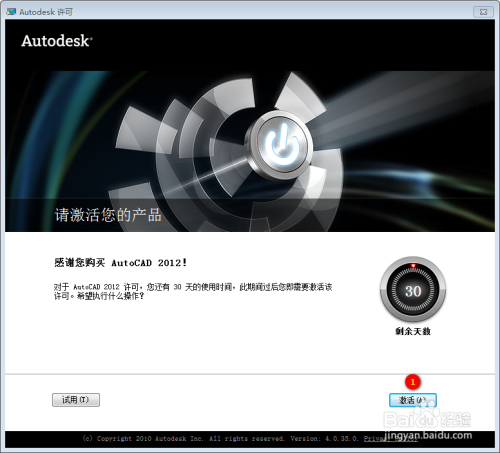 AutoCAD2012安装教程方法