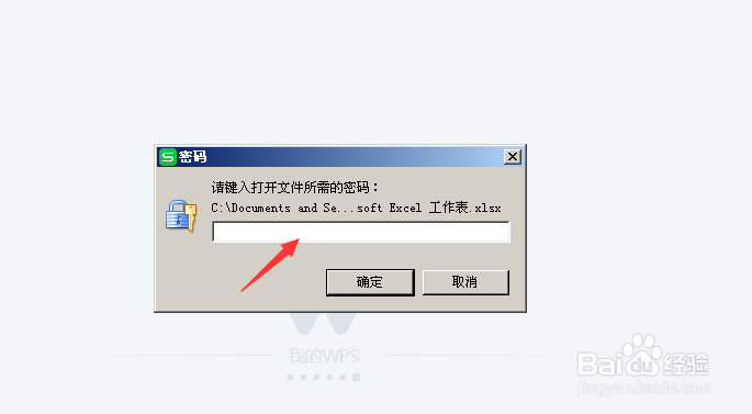 怎么给excel文件加密码