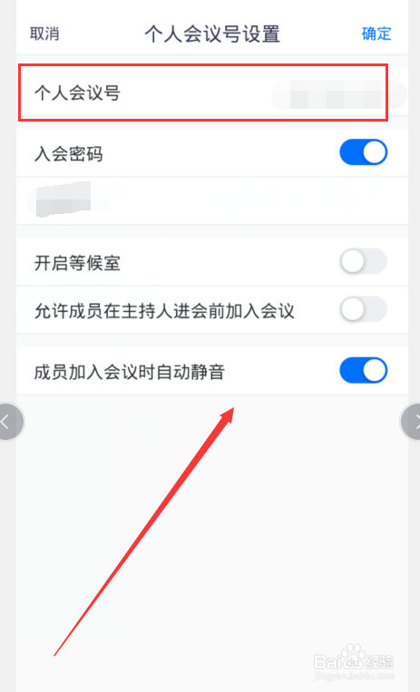 腾讯会议个人会议号是什么