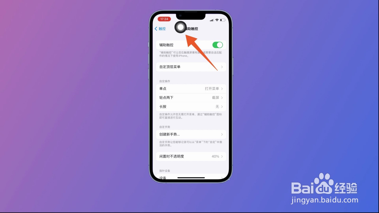 苹果的小圆浮标怎么设置