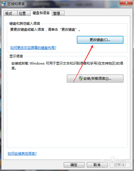 Win7系统怎么删除不用的输入法