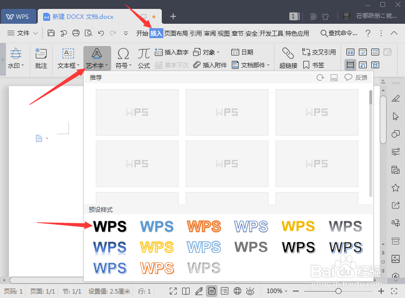 word字怎么倒过来 word怎么把字倒过来
