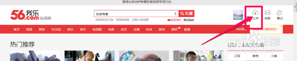 怎样上传视频到56网上