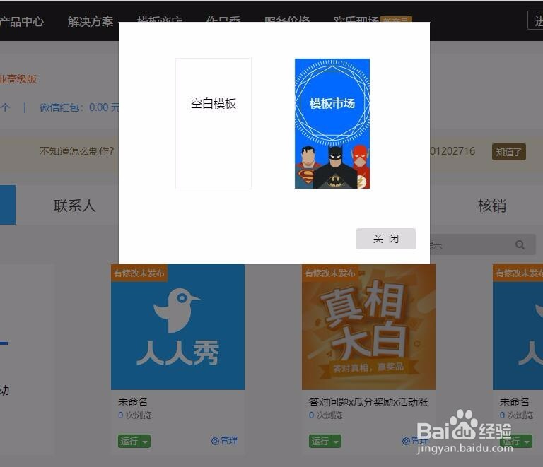 如何三分钟快速完成一个H5的制作！