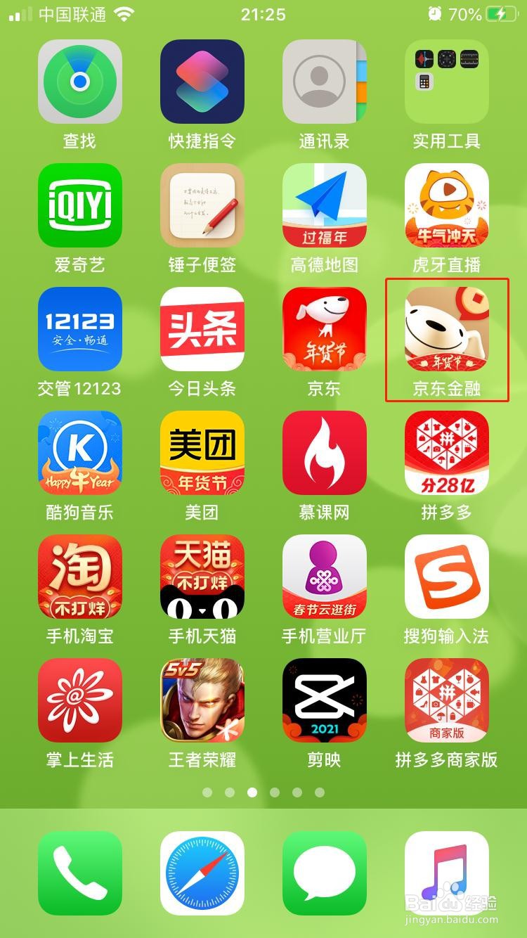 京东金融如何开启精选活动通知