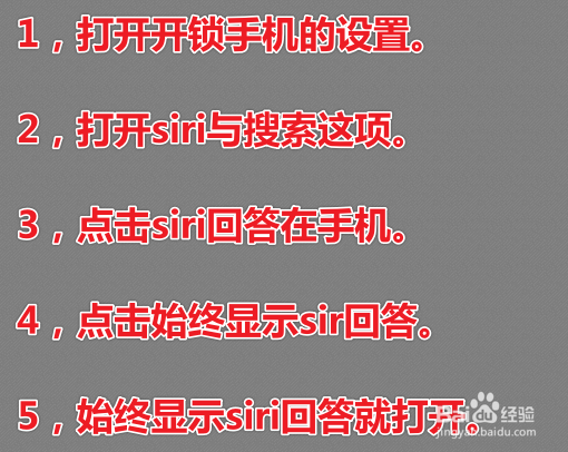 iPhone12始终显示siri的回答怎么样打开的呢?