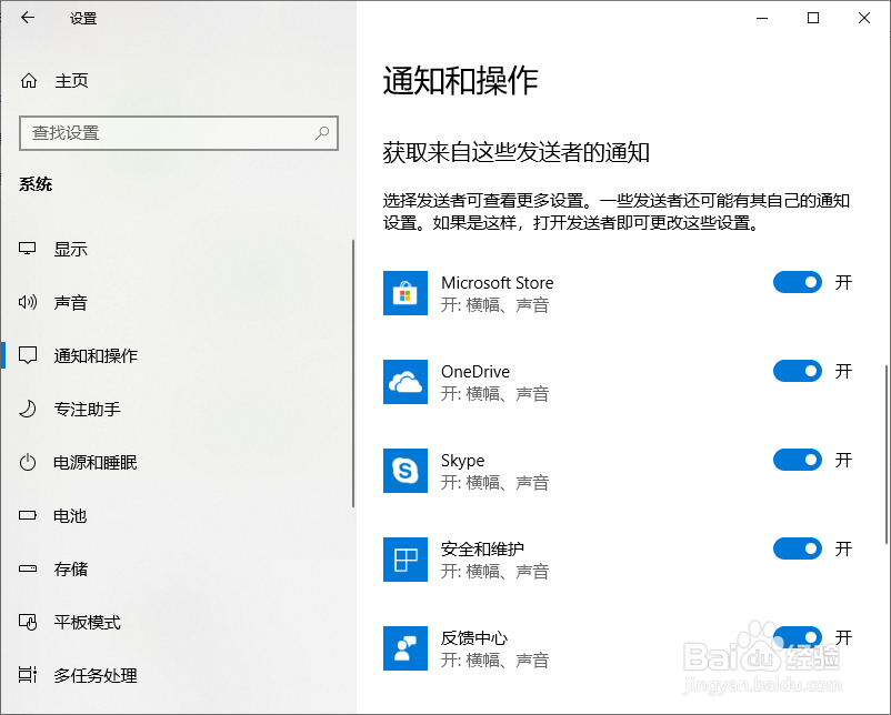 win10如何关闭通知中心提示