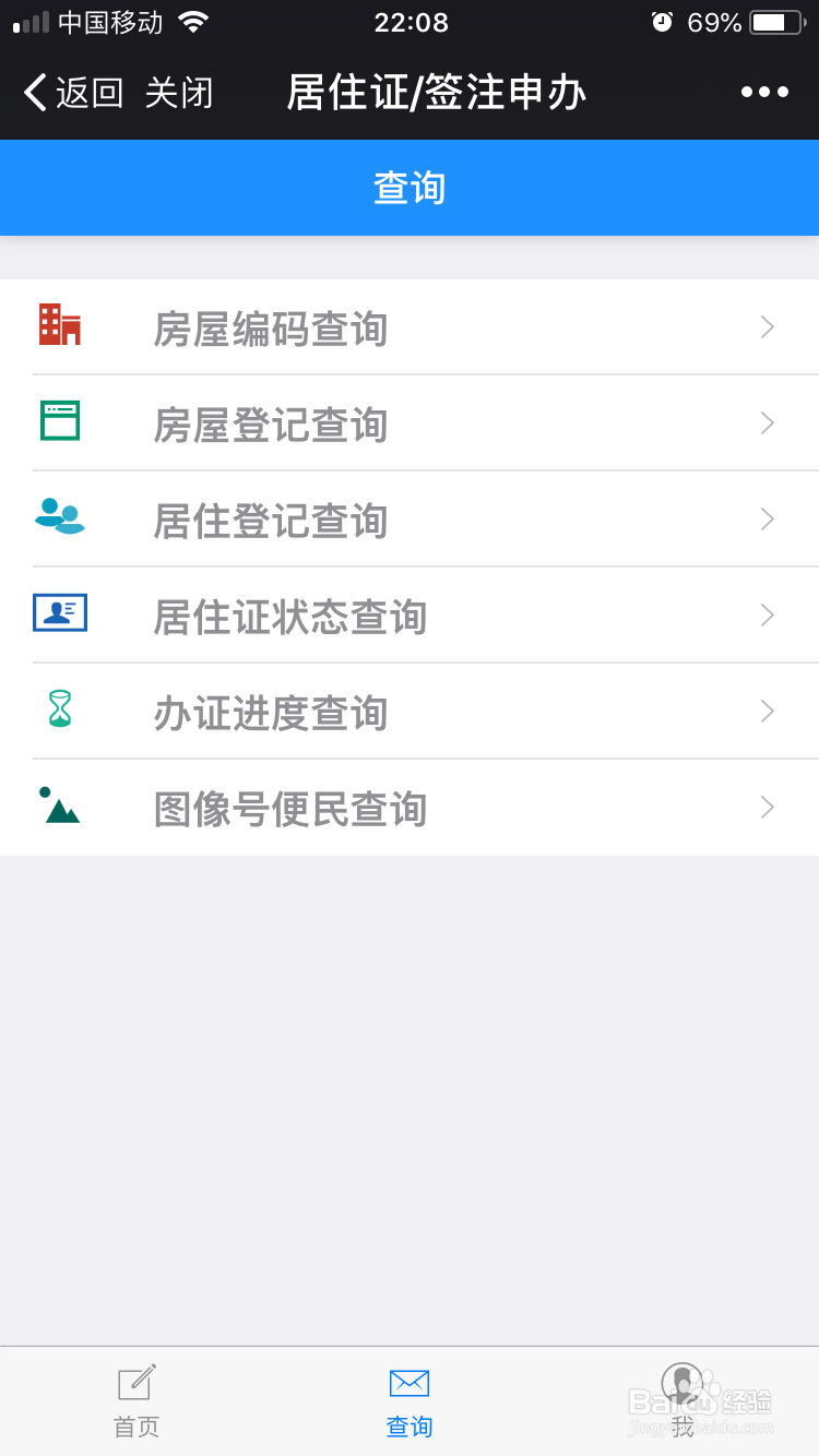 深圳居住证状态如何查询