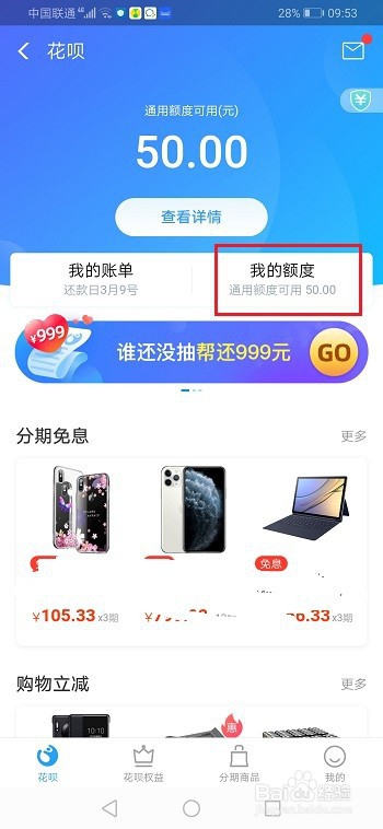 花呗怎么分享额度