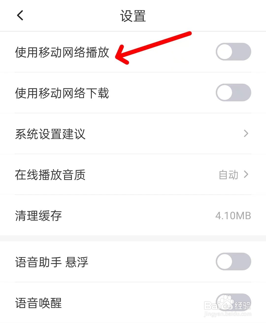 云听app怎么使用流量播放