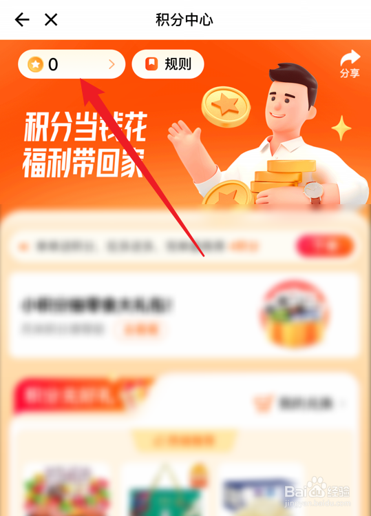 货拉拉怎么查看积分