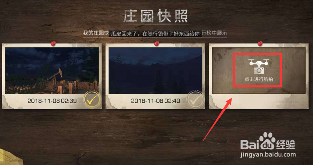 明日之后怎么航拍