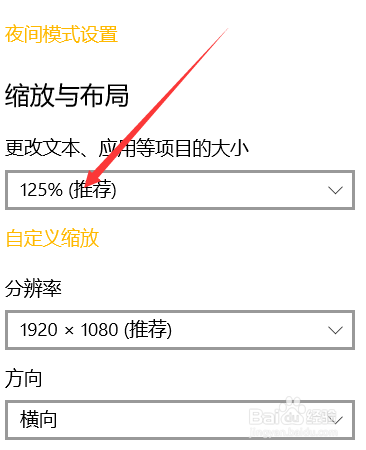 win10字体显示模糊怎么办