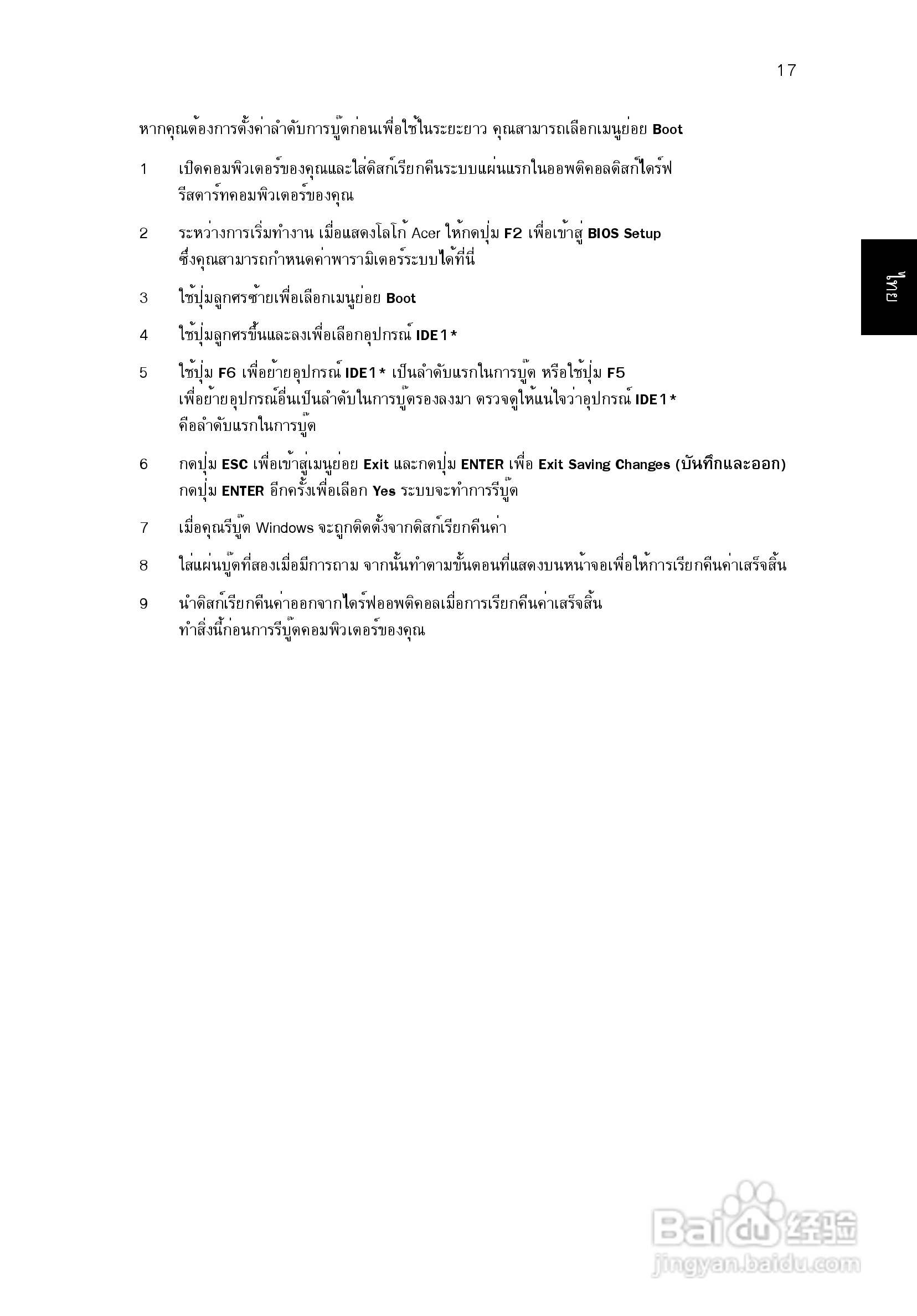 ACER宏基Aspire 5741ZG笔记本说明书:[231]