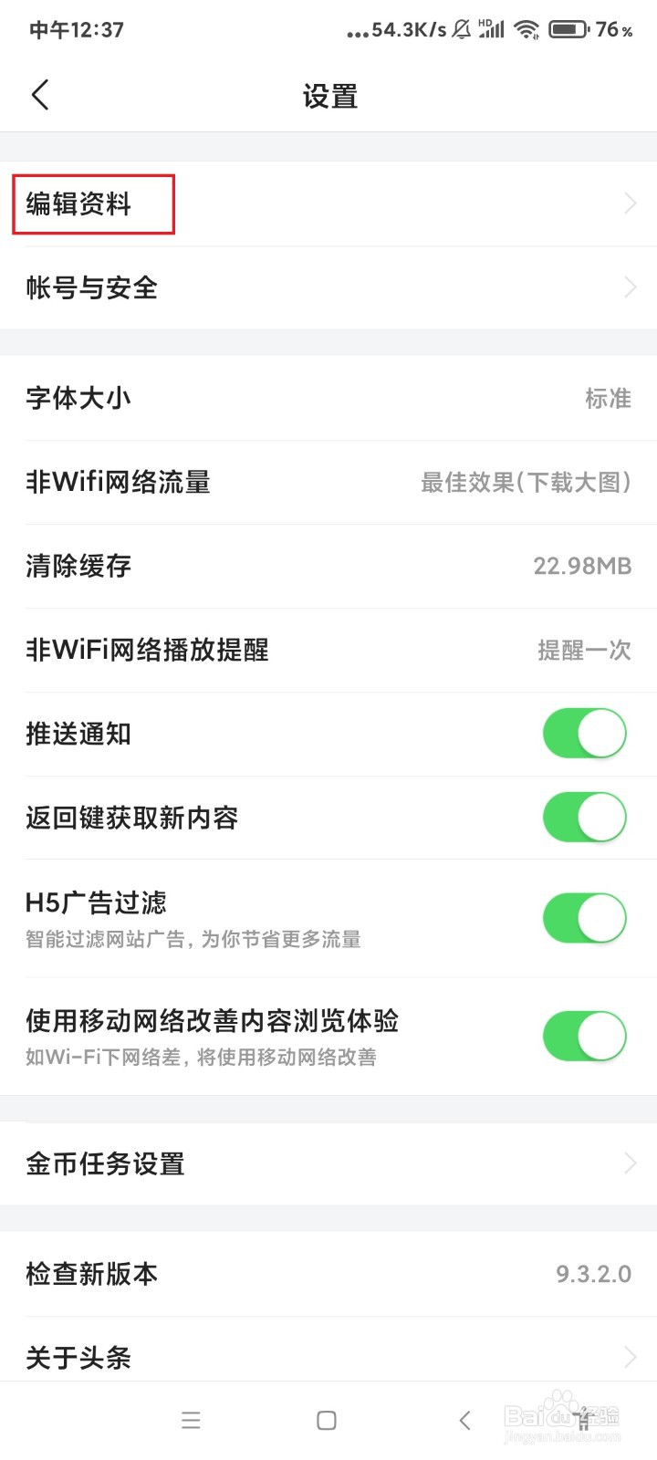 今日头条极速版怎么设置生日？