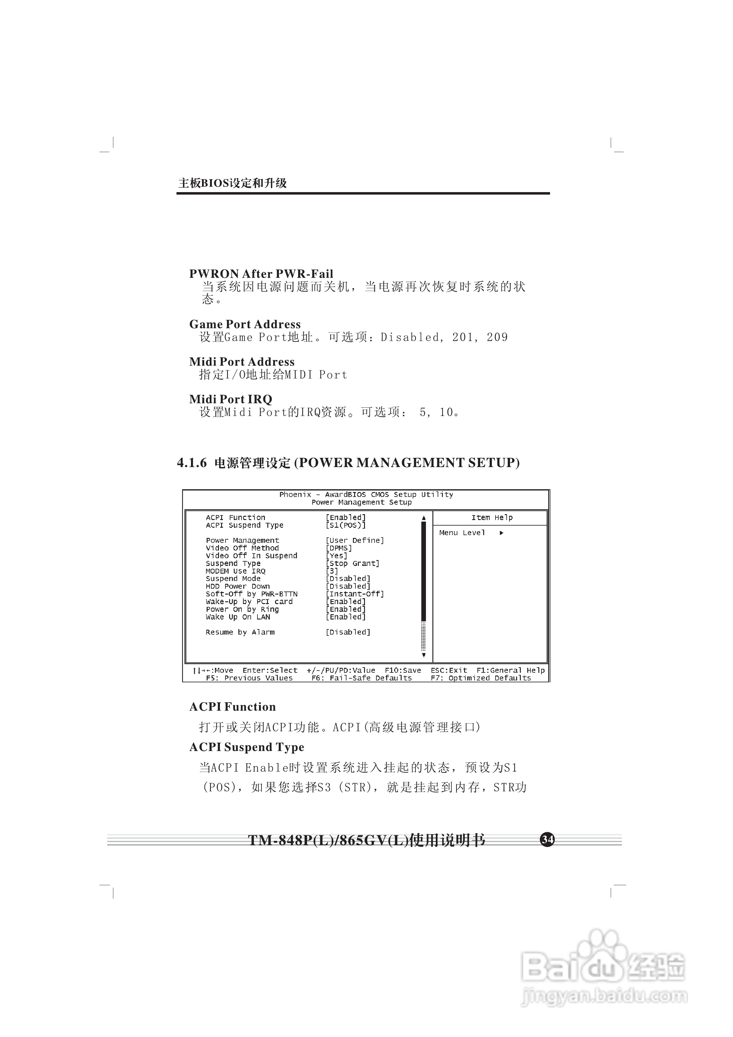 顶星TM-865GV型主板说明书:[4]
