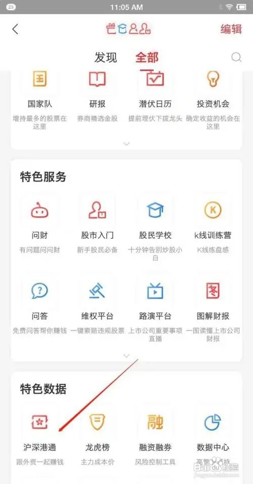 在什么地方进入同花顺沪深专区