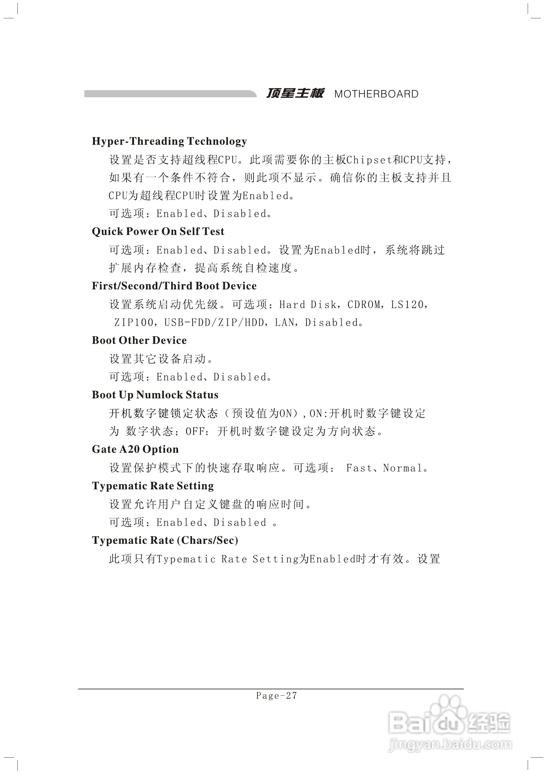 顶星T-945GM型主板说明书:[4]