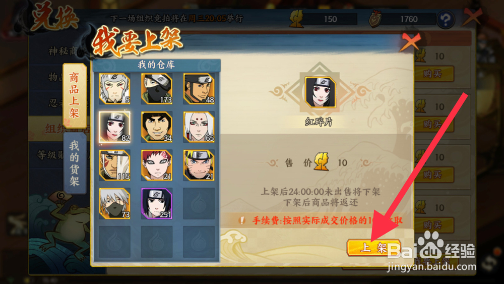 火影忍者手游组织怎么送忍者碎片？？？